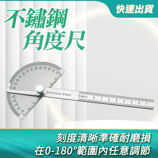 工具王 木工 分度規 角度規 量角器 半圓尺 量角尺 630-AG150(不鏽鋼角度尺 角度量測 分度器 分度尺)