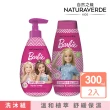 【Naturaverde BIO】自然之綠-芭比女孩系列-溫和植萃洗髮沐浴露2件組(義大利原裝/平行輸入/四歲以上適用)