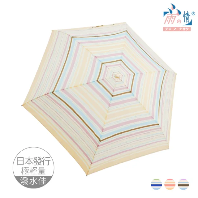 【雨之情】日系輕盈折傘-條紋(雨傘/摺疊傘/手開傘)