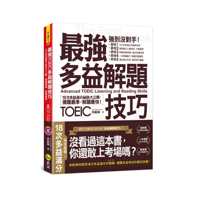 70次滿分的「多益滿分模王」優惠推薦