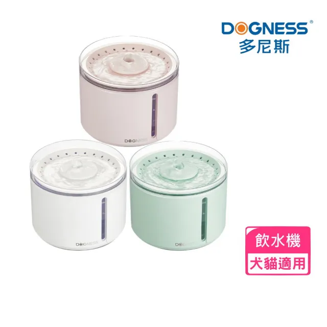 【DOGNESS多尼斯】2.0活泉自動飲水機 2.2L(寵物飲水機、犬貓適用)