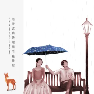 【雨之情】日系輕盈折傘-小鹿(雨傘/折疊傘/手開傘)