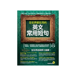 全世界都在用的英文常用短句（附1MP3）