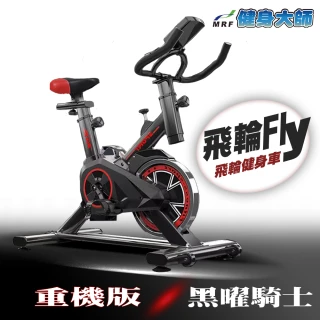【健身大師】超曲線Fly黑曜騎士訓練型健身飛輪車(動感單車/飛輪車/健身車)
