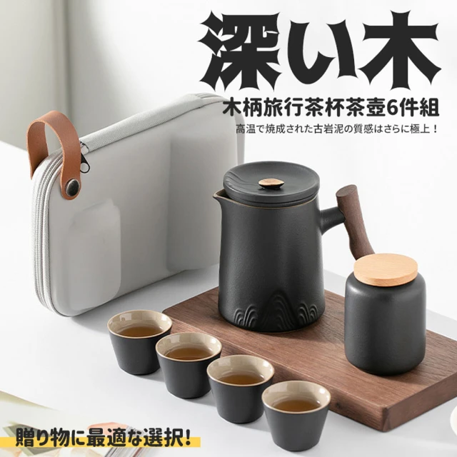 【Camping Box】邃木感木柄旅行茶杯茶壺6件組(旅行茶具組 露營茶具組 母親節禮物)