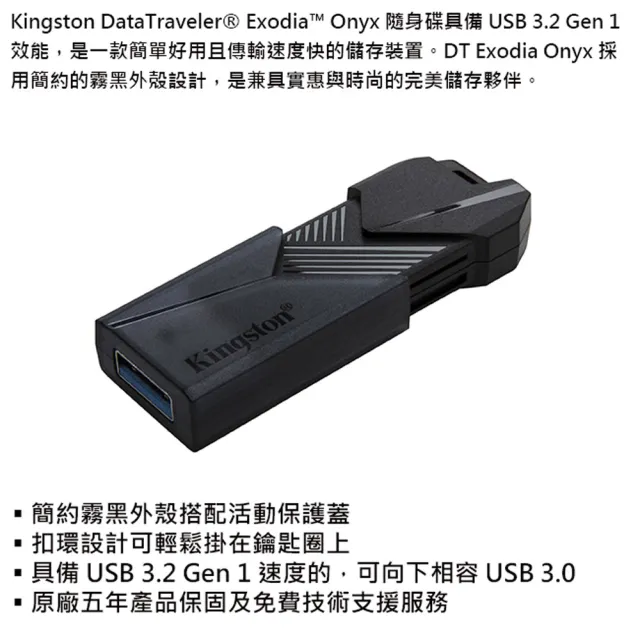 【Kingston 金士頓】256G DTXON Exodia Onyx USB3.2 Gen1 隨身碟(平輸 DTXON/256GB)
