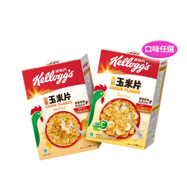 【家樂氏Kelloggs】家樂氏玉米片口味任選x1盒(蜂蜜玉米片180g/香蕉玉米片190g)