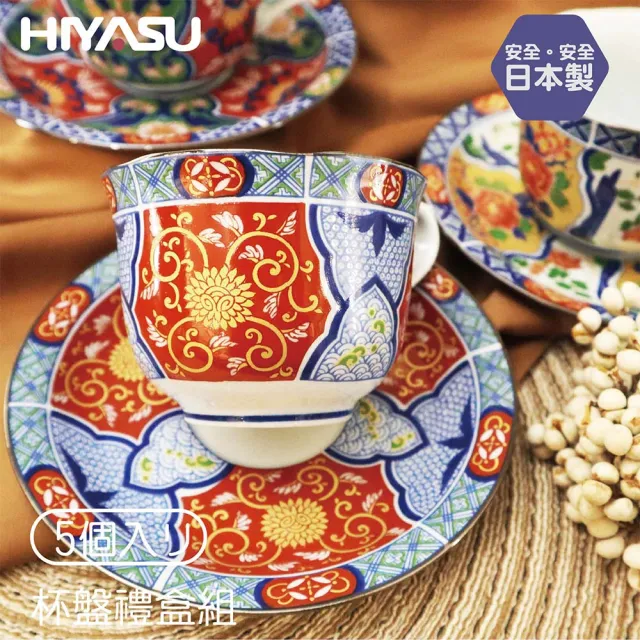 【HIYASU 日安工坊】日本製 有田燒-獻上古伊萬里 杯皿揃(五入杯盤禮盒組)