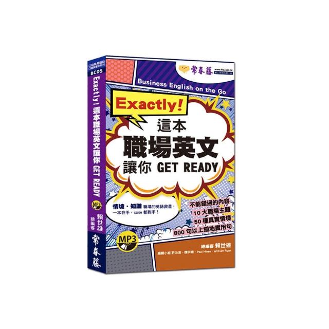 Exactly！這本職場英文讓你 GET READY+1MP3（口袋書 附防水書套）