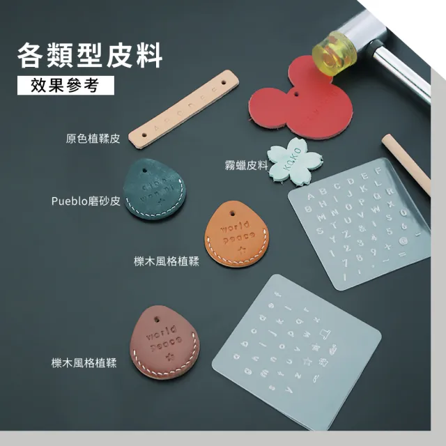 diy工具】皮革字母印花三件套(塑膠字模打字模印章DIY 模具打印皮