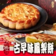 【新勝發】12兩古早味鳳梨餅(伴手禮)
