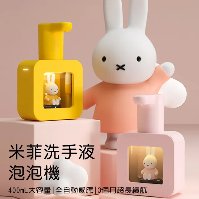 【Miffy x MiPOW】米菲感應式洗手液泡泡機MHS01