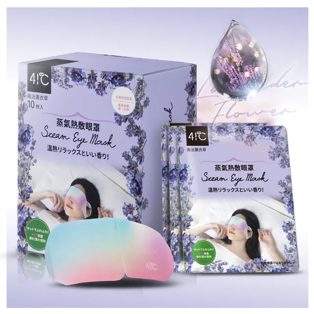 【41度C】蒸氣熱敷眼罩10片裝x3入組(綜合香型)
