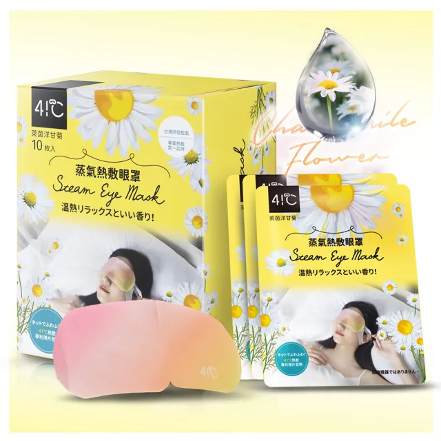 【41度C】蒸氣熱敷眼罩10片裝x3入組(綜合香型)