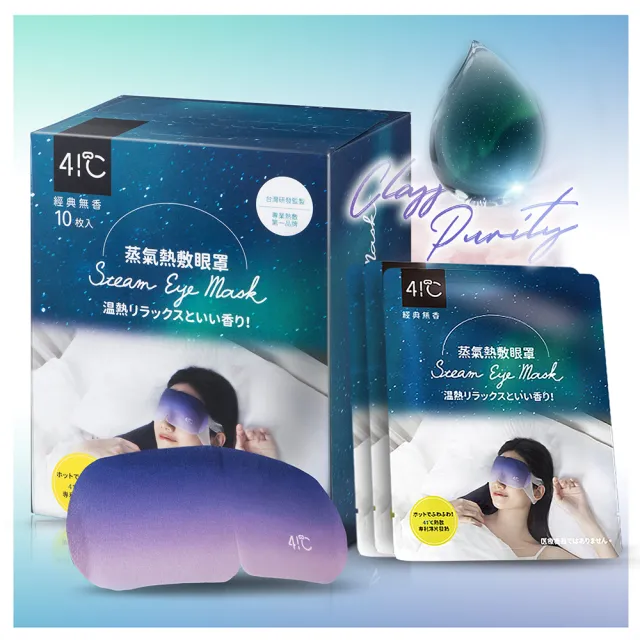 【41度C】蒸氣熱敷眼罩10片裝x3入組(綜合香型)