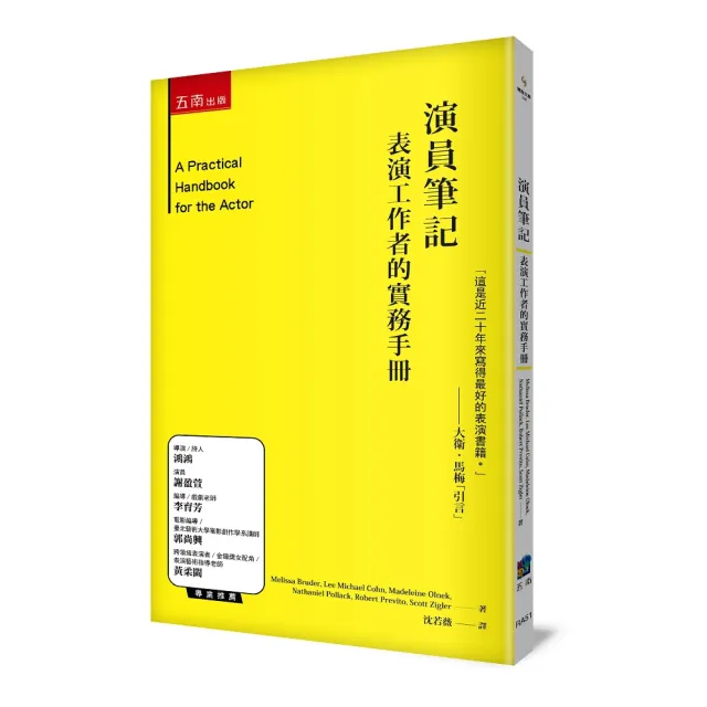 演員筆記 ：表演工作者的實務手冊 | 拾書所