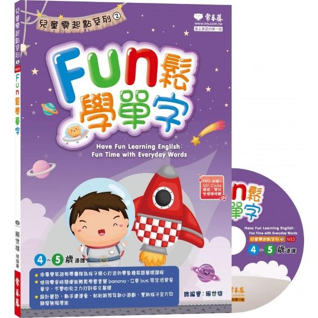 Fun 鬆學單字+1MP3 | 拾書所