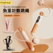 【kingkong】甜甜圈負重磁控感應計數跳繩(無繩+有繩)
