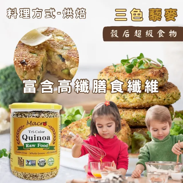 【Macro】三色藜麥一公斤 x3 罐(穀后、超級食物、高蛋白質＆低碳水化合物)