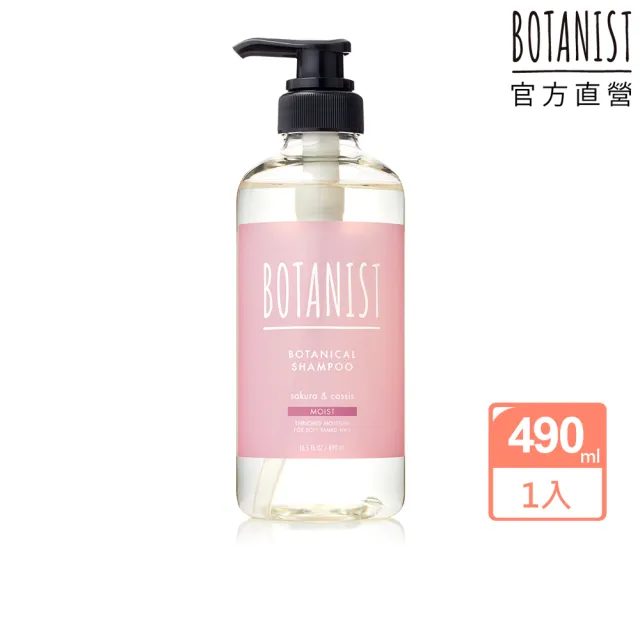 即期品【BOTANIST】植物性春意洗髮精/潤髮乳490ml(滋潤型/清爽型/受損護理型/效期2025/10)