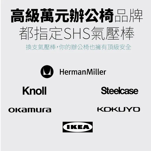 【韓國三弘SHS】極耐重氣壓棒含三節杯防塵套(全球市佔第一 萬元高級椅指定使用 IKEA用 三年保固 最高等級)