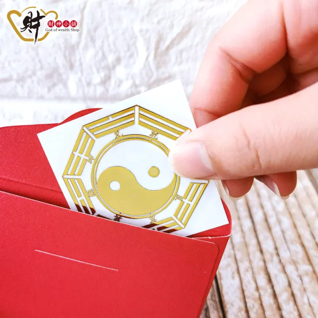 【財神小舖】八卦太極 開運金屬貼(鬼月 中元普渡 鬼月 中元普渡 符貼 保平安)