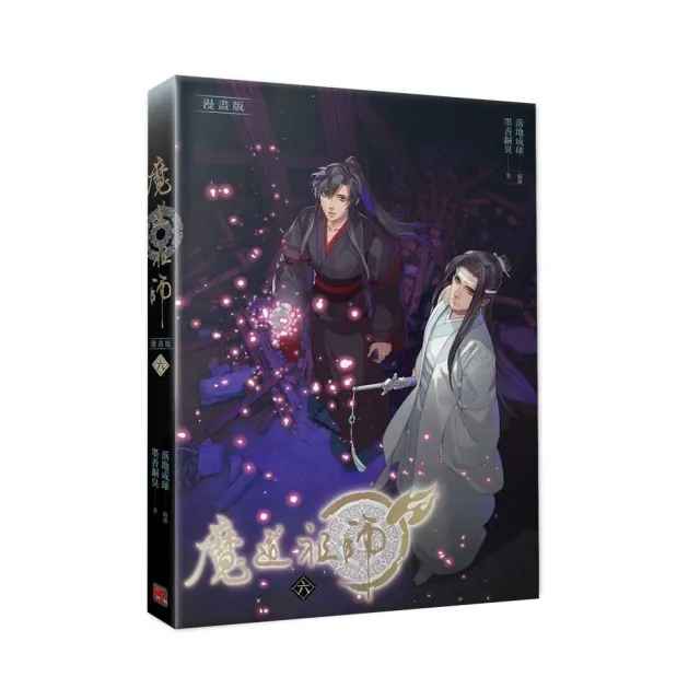 魔道祖師漫畫版六