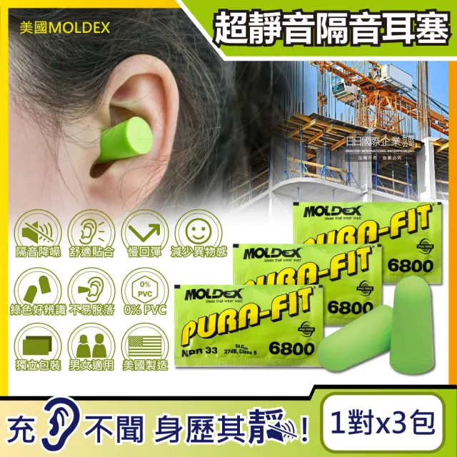 【美國MOLDEX】Pura-Fit超靜音PU慢回彈子彈型隔音耳塞-型號6800綠色1對/包(助眠器NRR33dB降噪 3包超值組)