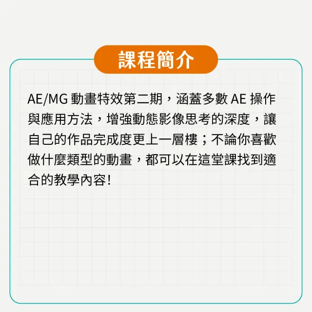 【Hahow 好學校】AE/MG 進階動畫特效 Vol.2