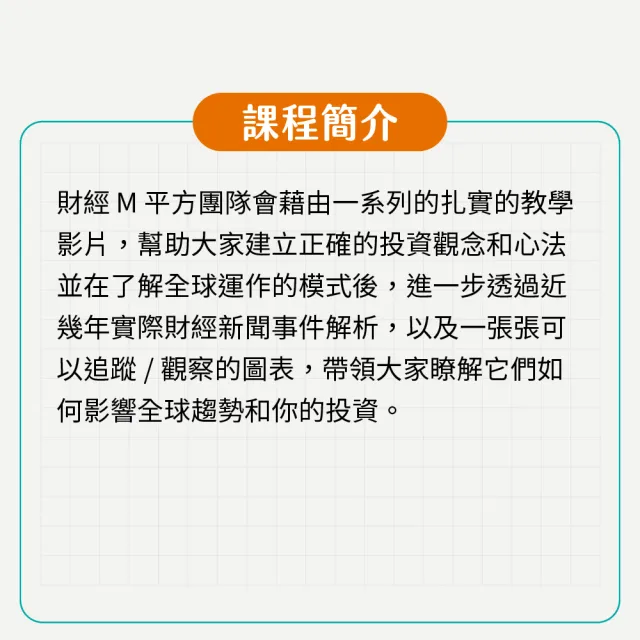 【Hahow 好學校】15 單元看懂經濟運行 掌握全球投資趨勢