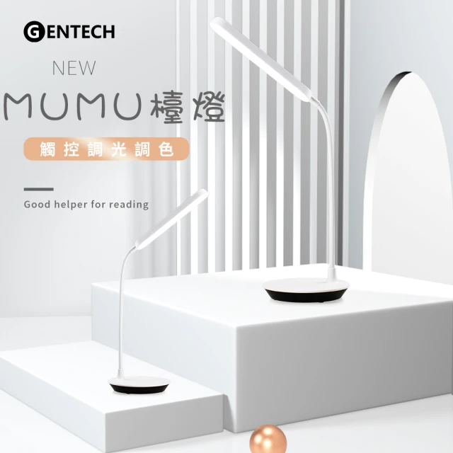 【GENTECH】MUMU LED護眼檯燈 桌燈(靈活旋轉360°角度)