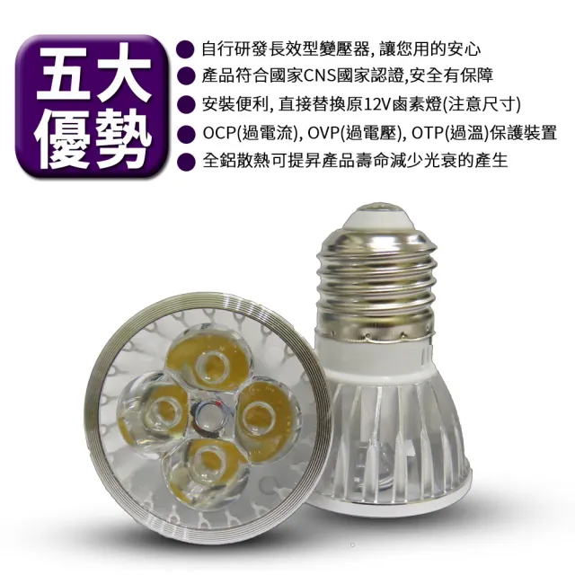 【KISS QUIET】安規4燈5W 白光/黃光  E27 LED燈泡 全電壓-6入(LED杯燈 杯燈 MR16 LED燈泡 LED崁燈 投射燈)