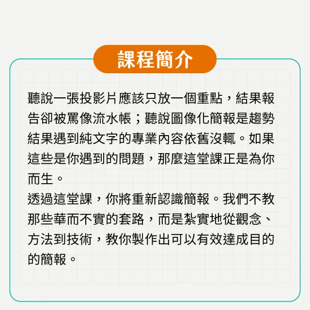 【Hahow 好學校】精準設計：簡報心法篇