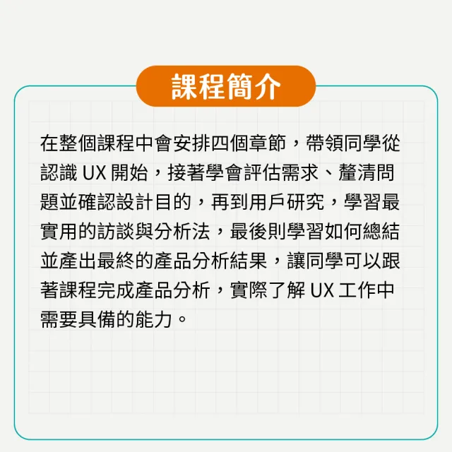 【Hahow 好學校】產品分析入門：UX 設計師的思考術