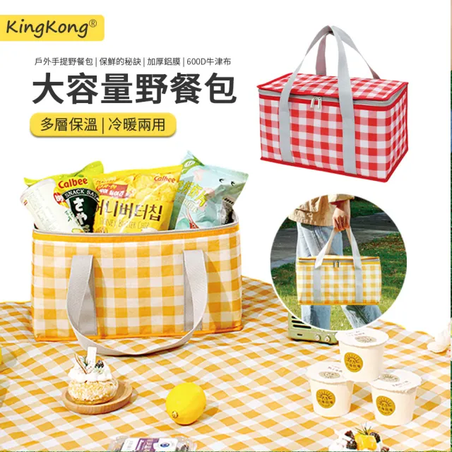 【kingkong】大容量戶外野餐籃 露營收納包 3色(提把收納籃 保冷袋/保溫籃)