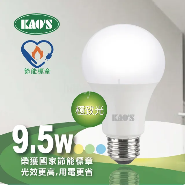 【KAO’S】6入節能標章極致光廣角型LED9.5W球泡(KA210-6)