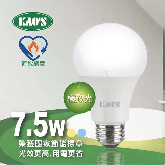 【KAO’S】12入節能標章極致光廣角型LED7.5W球泡(KA208-12)