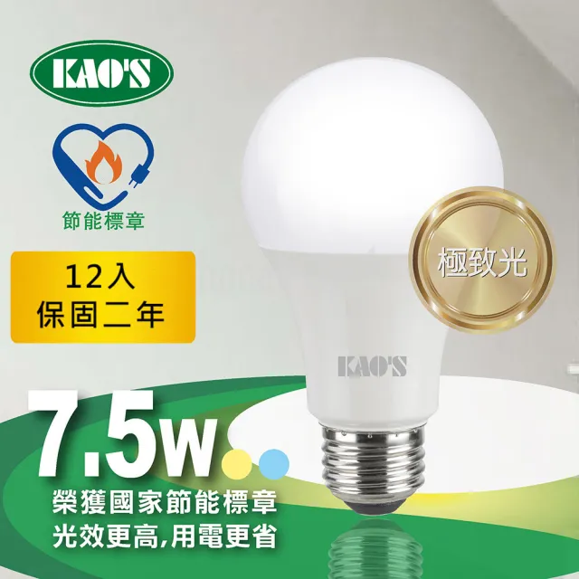 【KAO’S】12入節能標章極致光廣角型LED7.5W球泡(KA208-12)