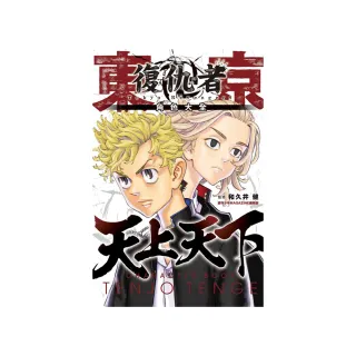東京卍復仇者 角色大全 天上天下 全