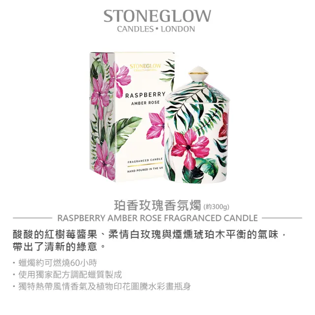 【STONEGLOW】珀香玫瑰香氛燭 300g