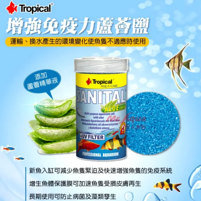 【Tropical 德比克】增強免疫力蘆薈鹽 500ml SANITAL 運輸、換水所產生的環境變化(淡水、海水觀賞魚適用)