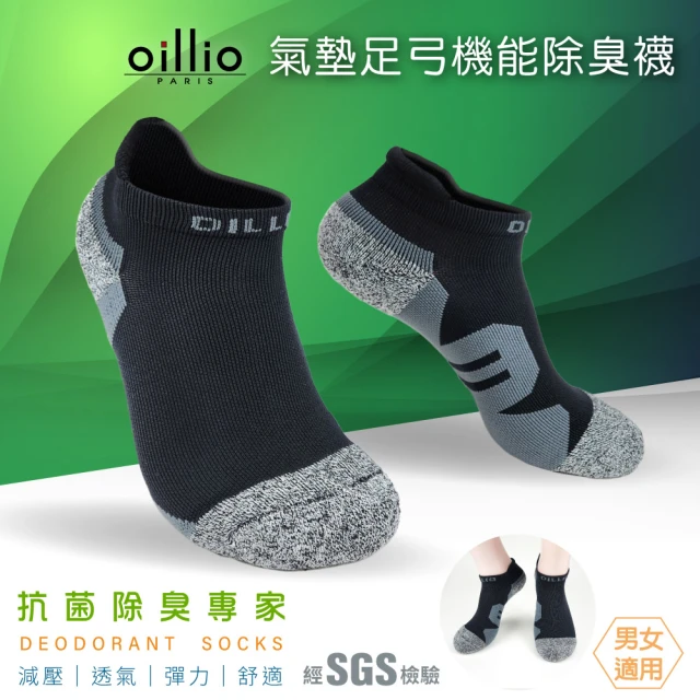 oillio 歐洲貴族 單雙組 抑菌除臭慢跑襪 加厚氣墊 輕壓力 足弓機能 運動短襪(灰色 臺灣製 男女適穿)