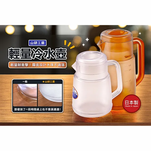 【日本山研工業】輕量冷水壺 2.2L(營業用水壺)
