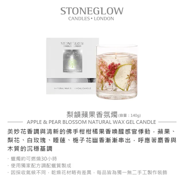 【STONEGLOW】梨韻蘋果香氛燭 140g