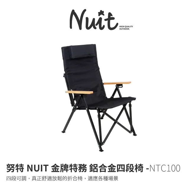 【NUIT 努特】金牌特務 鋁合金四段椅  耐重100kg 四段調整椅 靠背椅 休閒椅 折疊椅(NTC100單入)