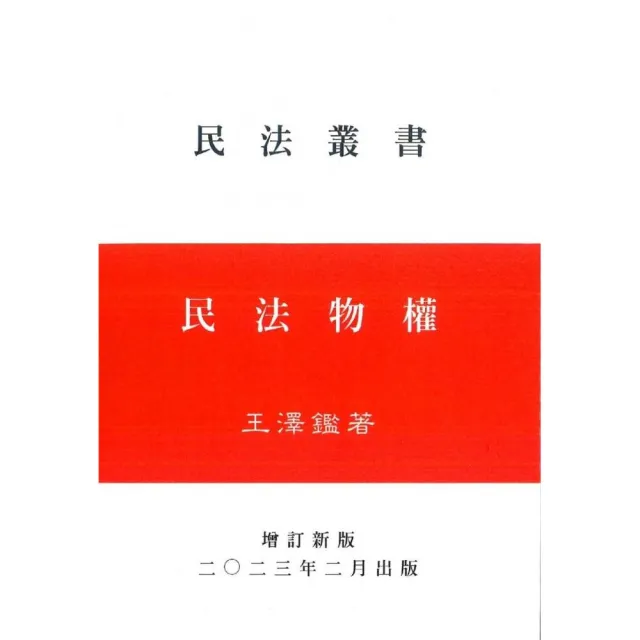民法物權
