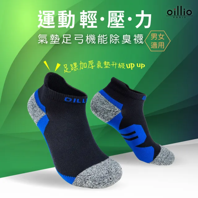 【oillio 歐洲貴族】單雙組 抑菌除臭慢跑襪 加厚氣墊 輕壓力 足弓機能 運動短襪(藍色 臺灣製 男女適穿)