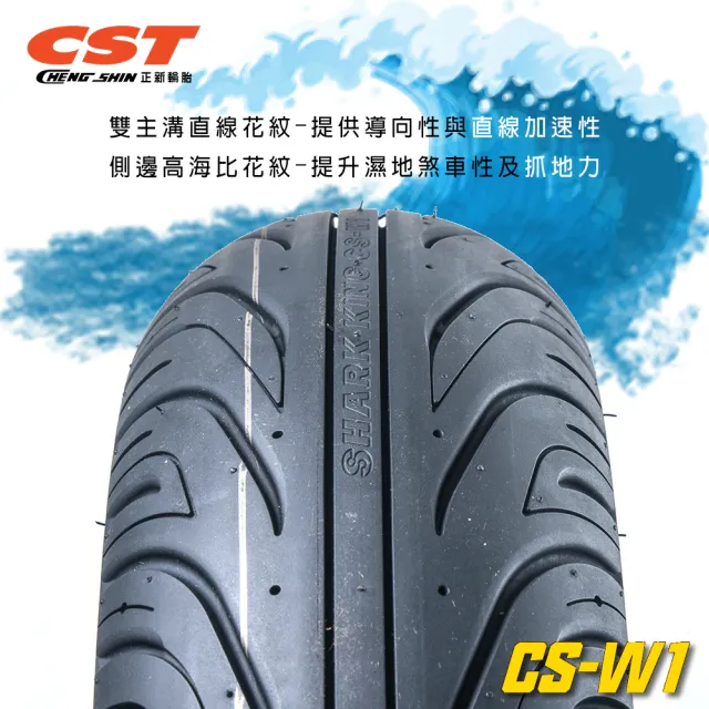 CST 正新輪胎】鯊魚王四代CSW1 晴雨胎13吋(130/70-13 57P CSW1) - momo
