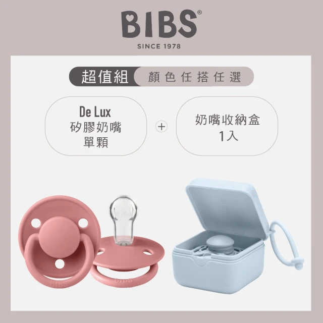 BIBS De Lux矽膠安撫奶嘴+奶嘴收納盒