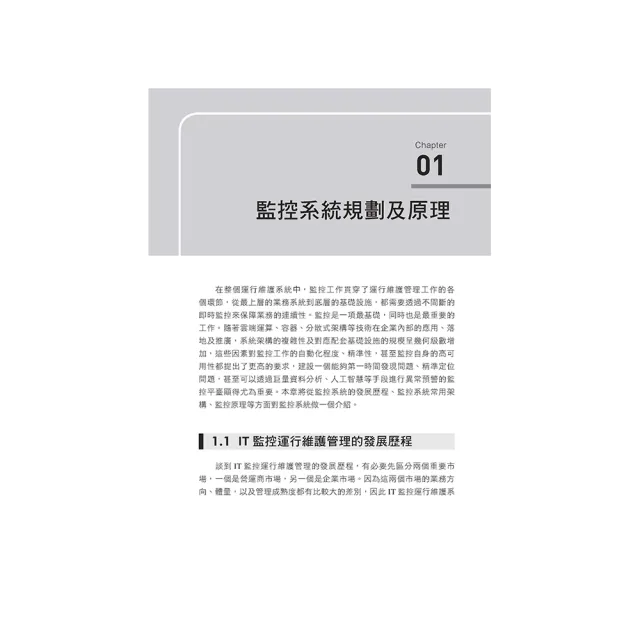 從硬體到 APP 層級 – IT 系統全平台完整監控